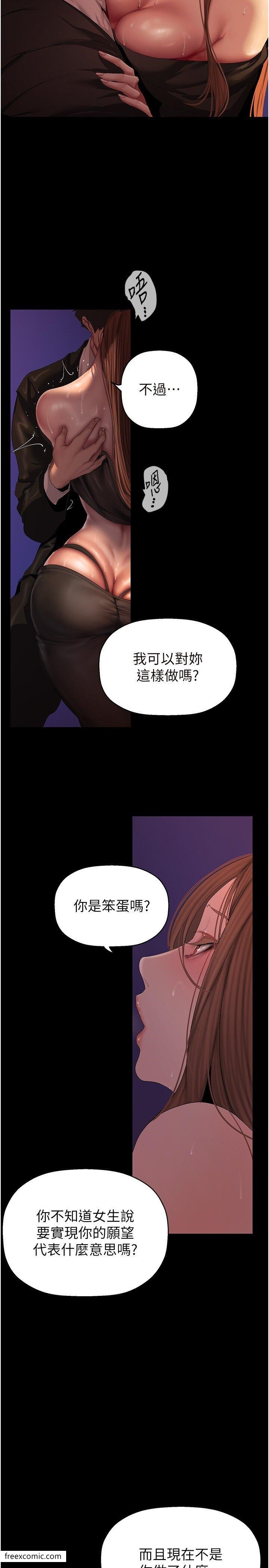 第225话 和淑英的第一晚 图 12