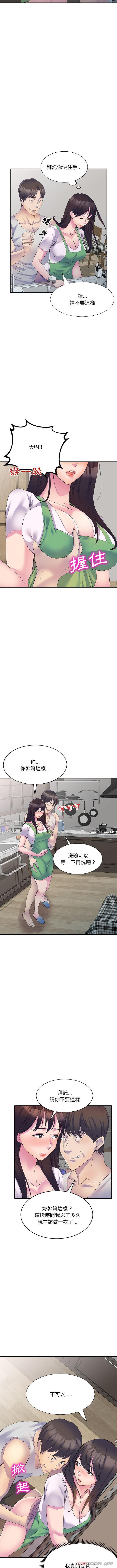 第1话-刺激的寄居生活-刺激的寄居生活（第7张）