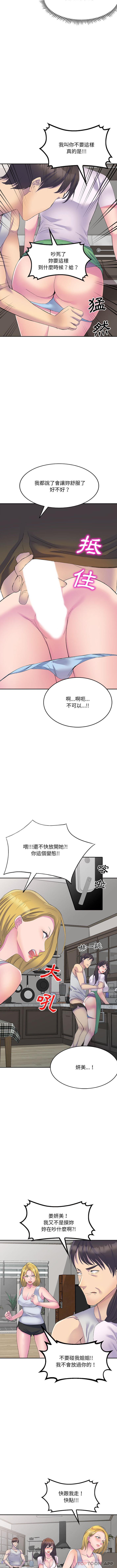 第1话-刺激的寄居生活-刺激的寄居生活（第8张）