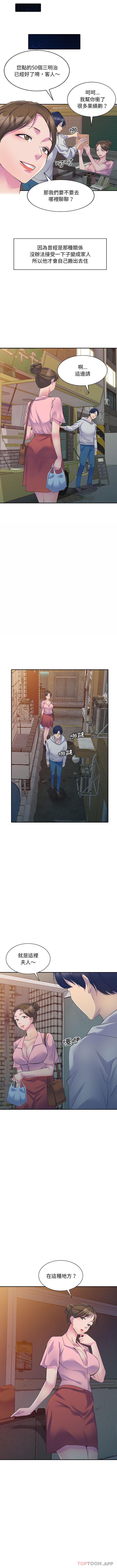 第1话-刺激的寄居生活-刺激的寄居生活（第11张）