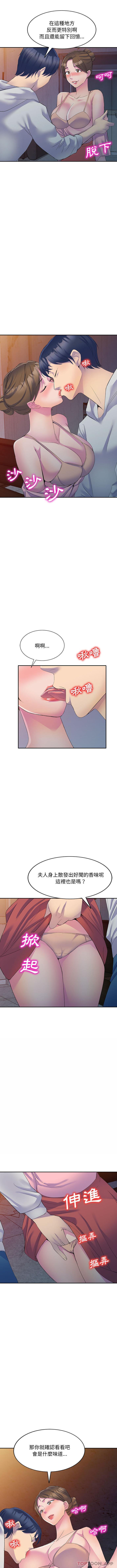 第1话-刺激的寄居生活-刺激的寄居生活（第12张）