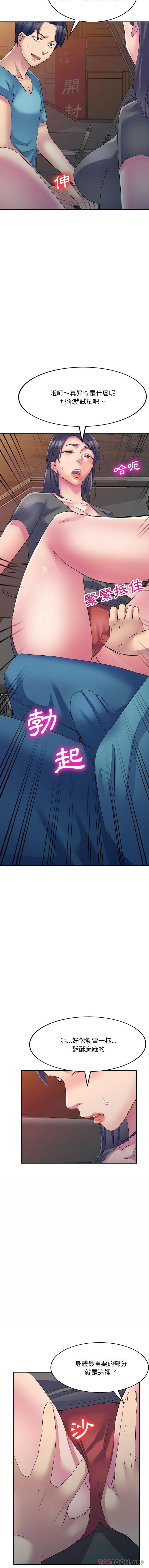 第3话-刺激的寄居生活-刺激的寄居生活（第8张）