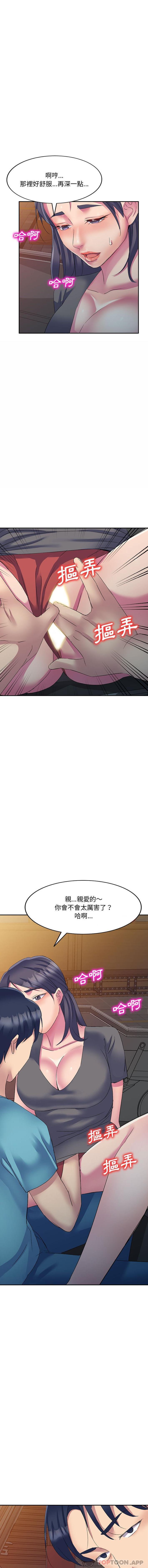 第3话-刺激的寄居生活-刺激的寄居生活（第9张）