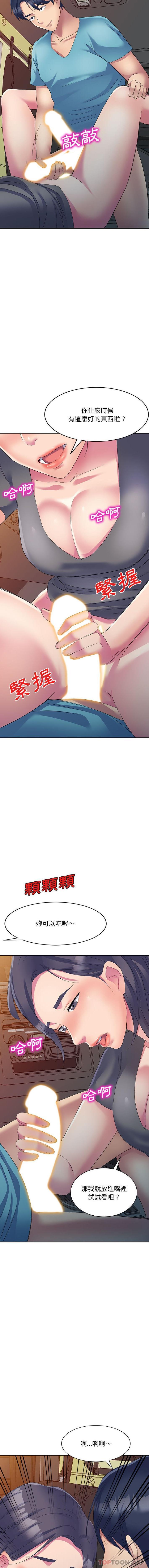 第3话-刺激的寄居生活-刺激的寄居生活（第12张）