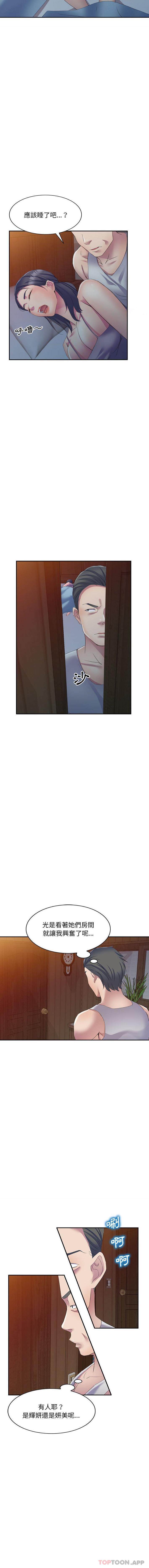 第3话-刺激的寄居生活-刺激的寄居生活（第15张）