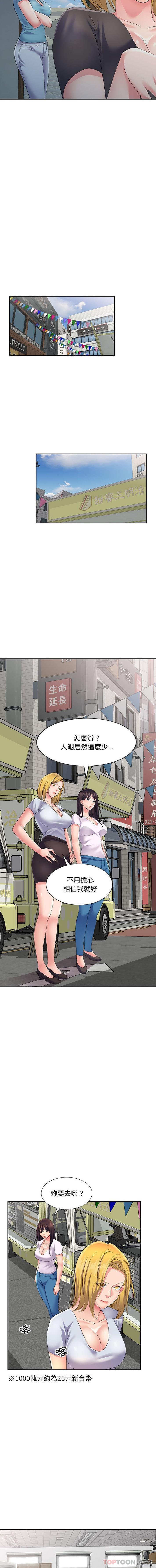 第5话-刺激的寄居生活-刺激的寄居生活（第10张）