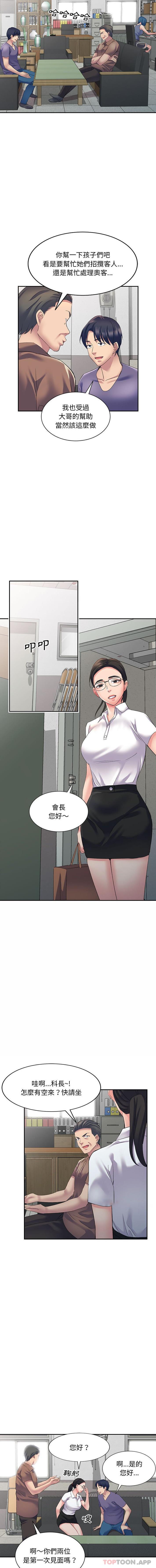 第5话-刺激的寄居生活-刺激的寄居生活（第11张）