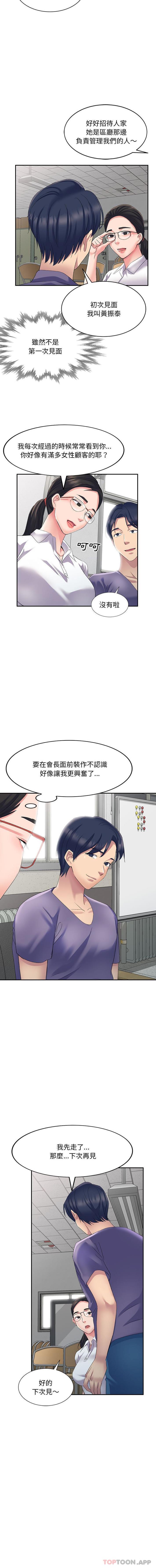 第5话-刺激的寄居生活-刺激的寄居生活（第12张）