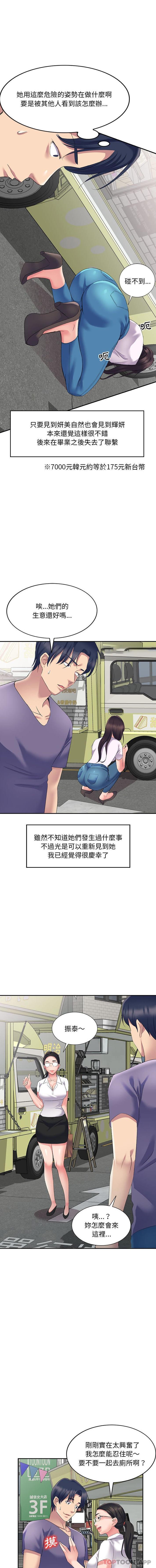 第5话-刺激的寄居生活-刺激的寄居生活（第14张）