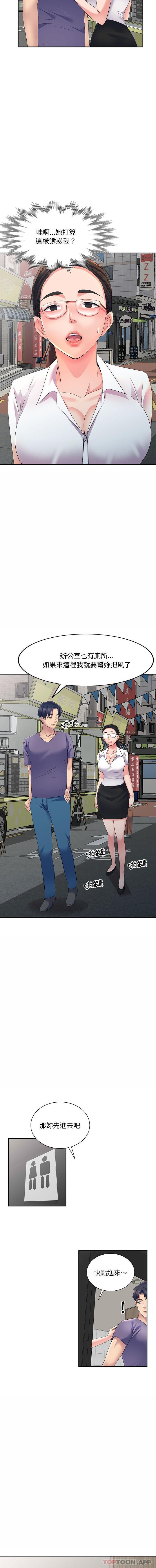 第5话-刺激的寄居生活-刺激的寄居生活（第15张）