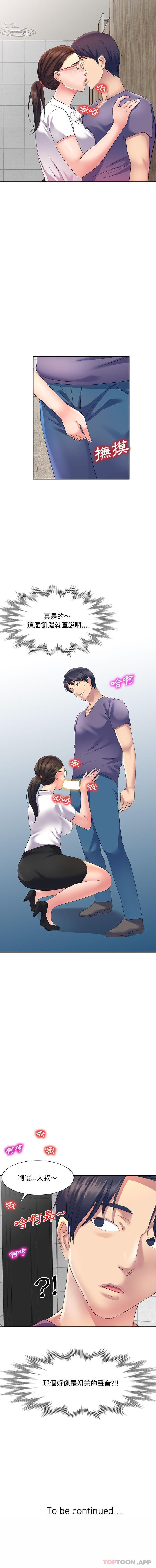 第5话-刺激的寄居生活-刺激的寄居生活（第16张）