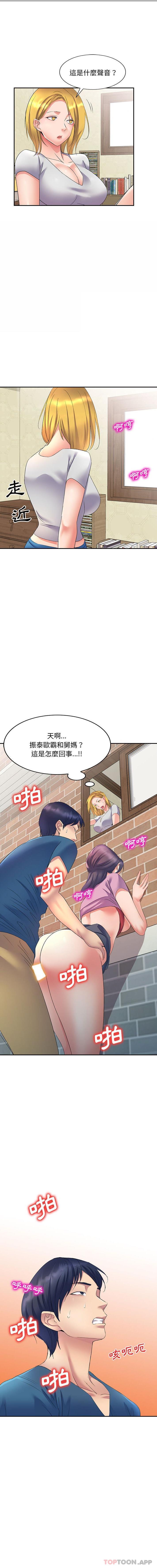第8话-刺激的寄居生活-刺激的寄居生活（第1张）
