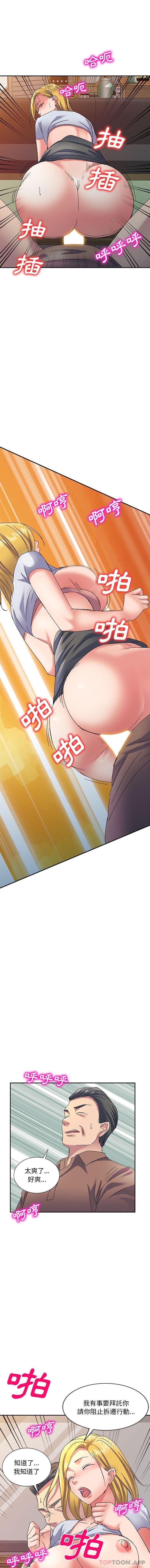 第11话-刺激的寄居生活-刺激的寄居生活（第8张）