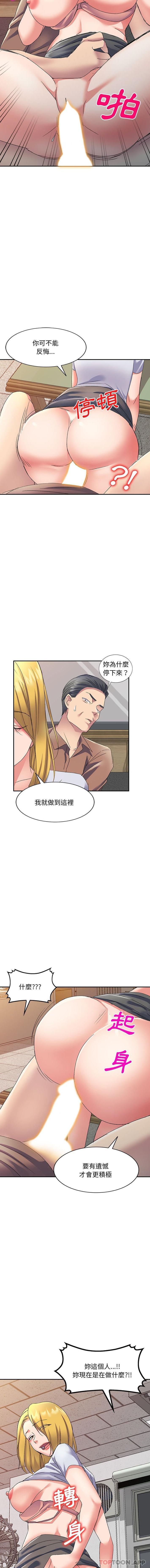 第11话-刺激的寄居生活-刺激的寄居生活（第9张）