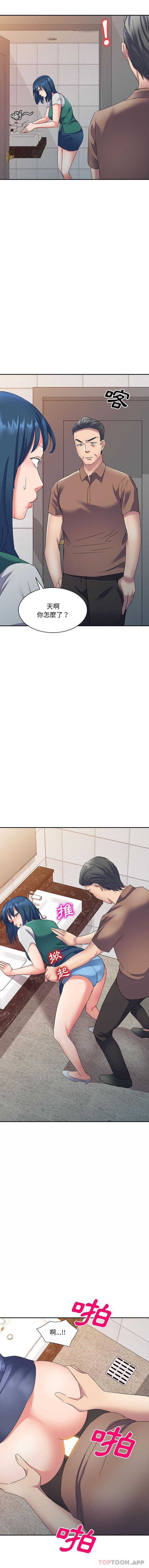 第11话-刺激的寄居生活-刺激的寄居生活（第11张）