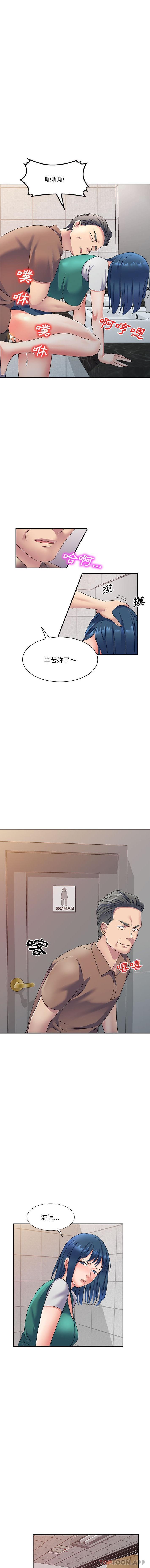 第11话-刺激的寄居生活-刺激的寄居生活（第13张）