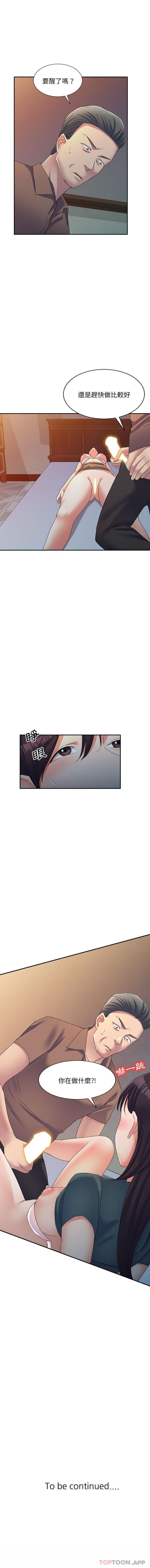 第13话-刺激的寄居生活-刺激的寄居生活（第16张）