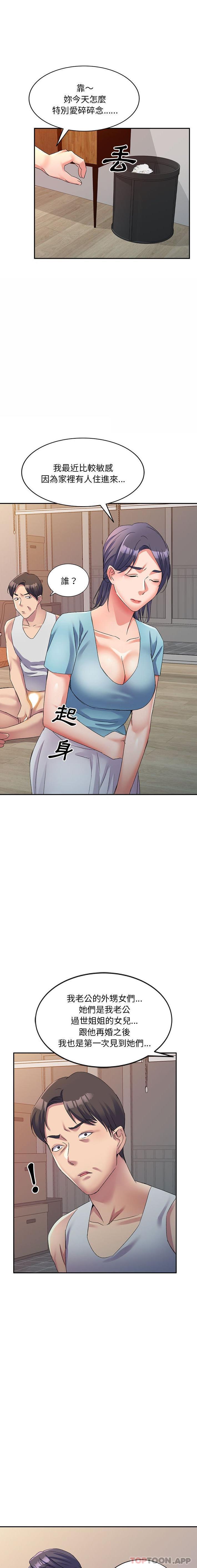 第15话-刺激的寄居生活-刺激的寄居生活（第1张）