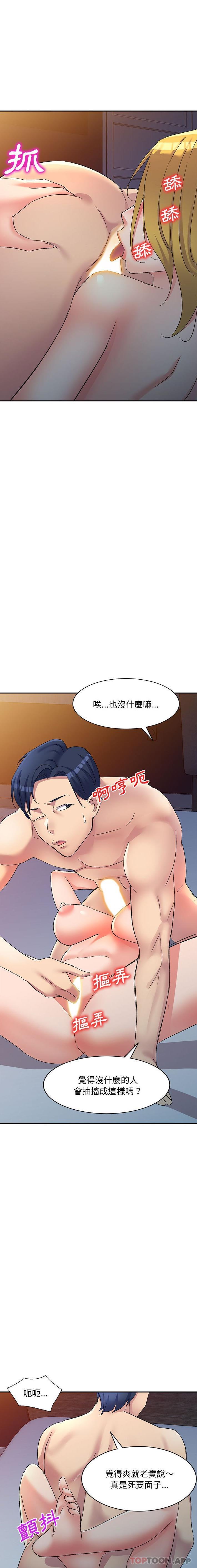 第15话-刺激的寄居生活-刺激的寄居生活（第5张）