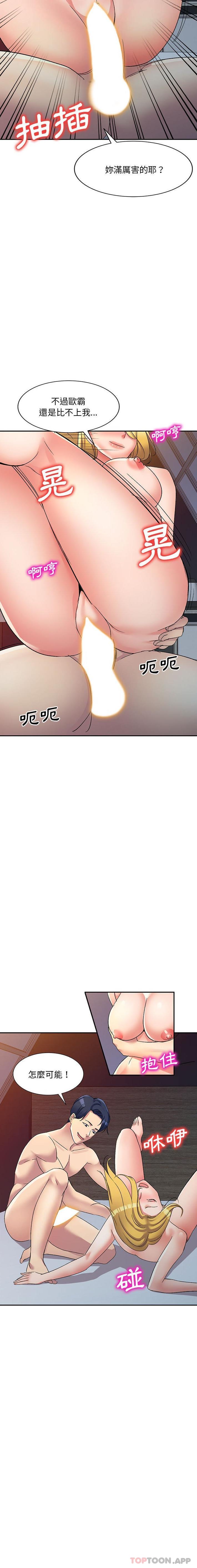 第15话-刺激的寄居生活-刺激的寄居生活（第7张）