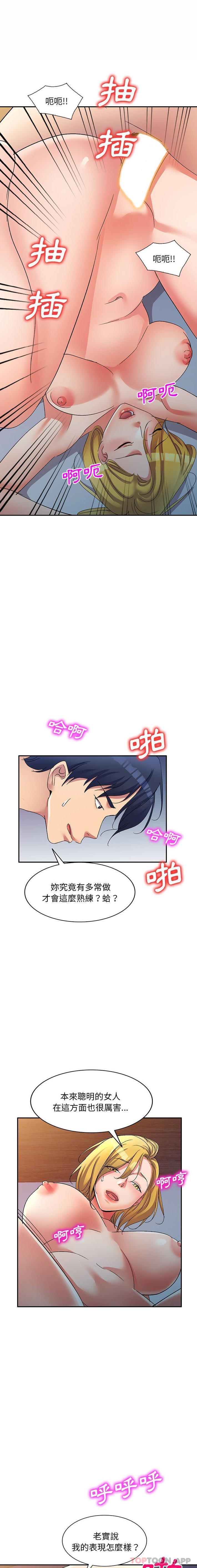第15话-刺激的寄居生活-刺激的寄居生活（第9张）