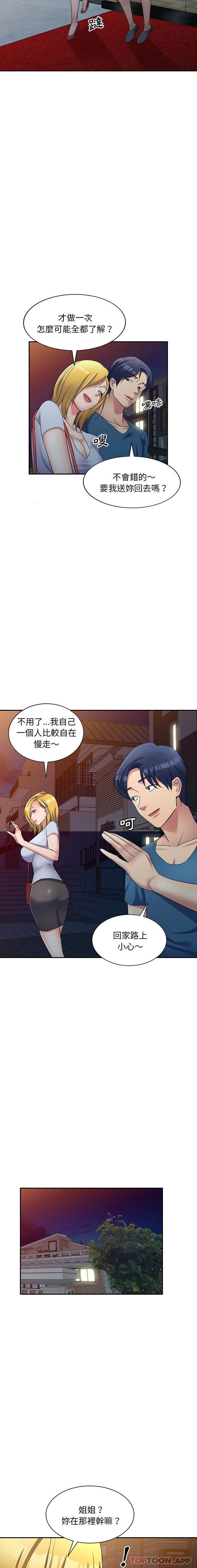 第15话-刺激的寄居生活-刺激的寄居生活（第14张）