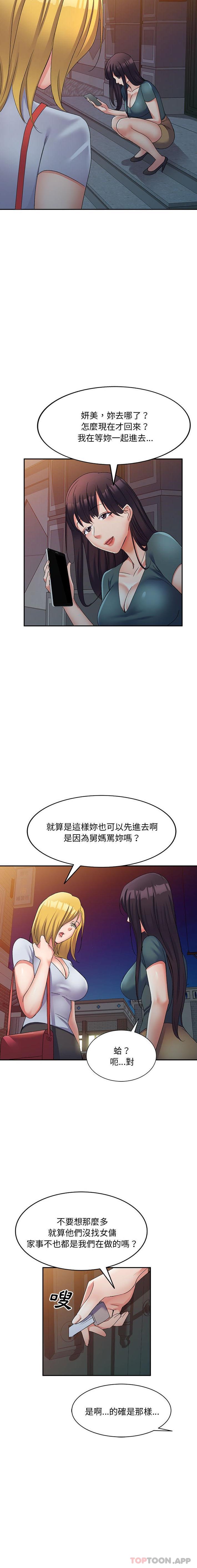 第15话-刺激的寄居生活-刺激的寄居生活（第15张）
