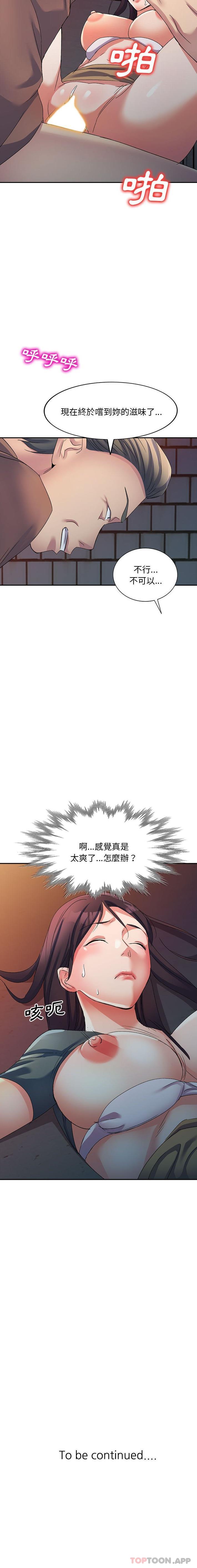 第15话-刺激的寄居生活-刺激的寄居生活（第21张）