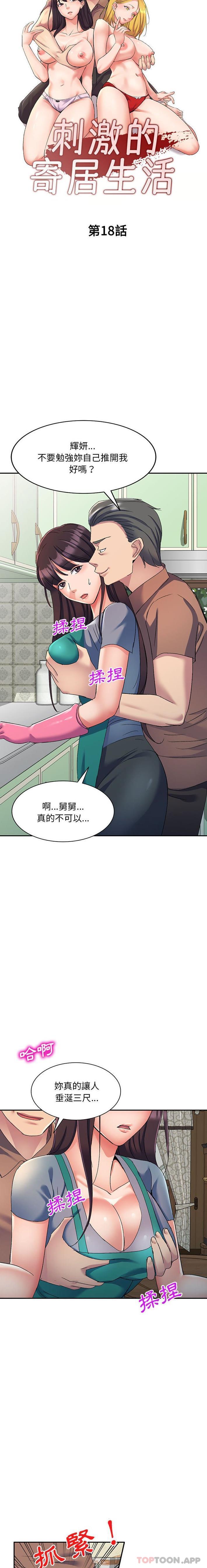 第18话-刺激的寄居生活-刺激的寄居生活（第3张）