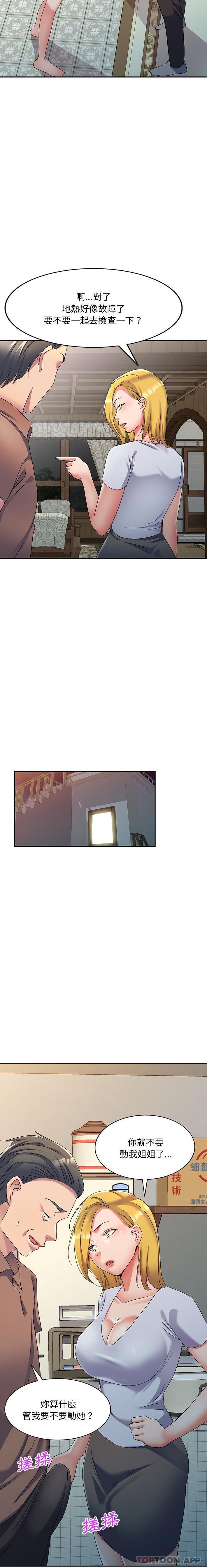 第18话-刺激的寄居生活-刺激的寄居生活（第5张）