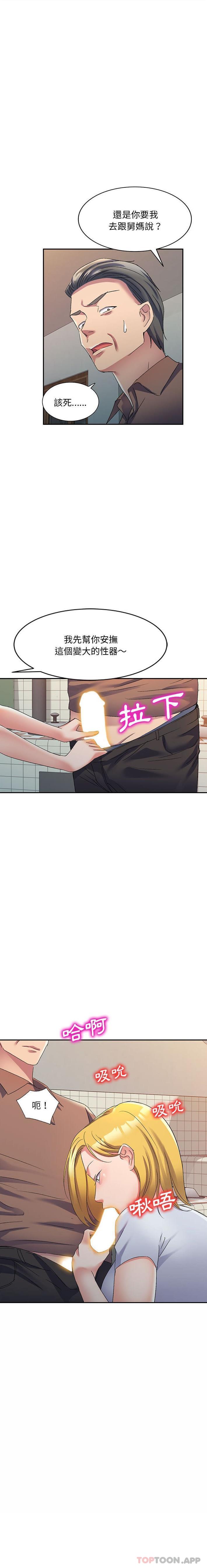 第18话-刺激的寄居生活-刺激的寄居生活（第6张）