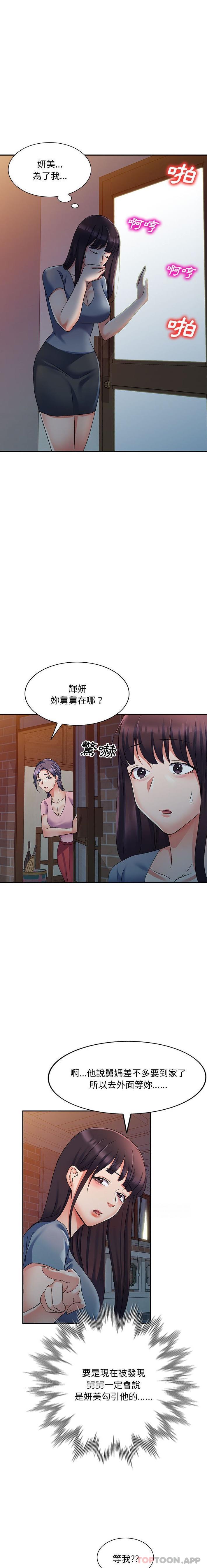 第18话-刺激的寄居生活-刺激的寄居生活（第11张）