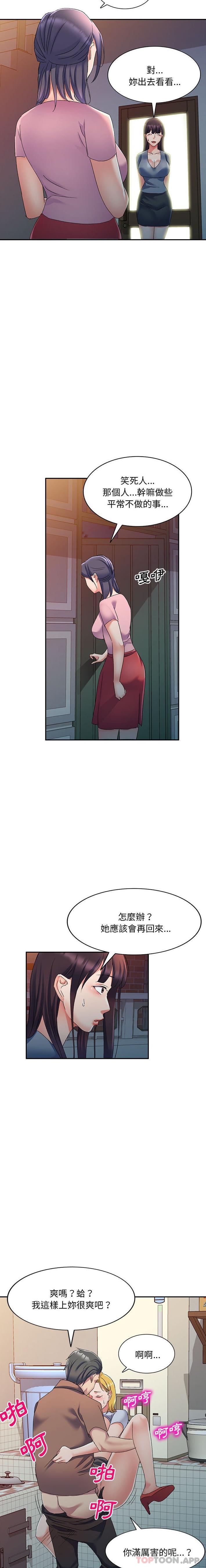第18话-刺激的寄居生活-刺激的寄居生活（第12张）