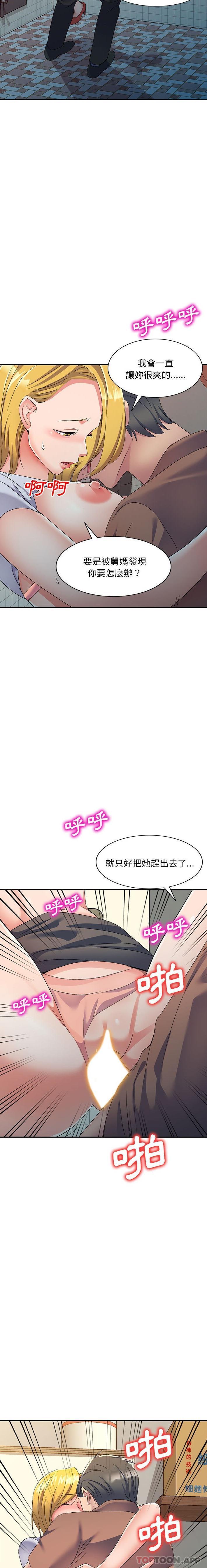 第18话-刺激的寄居生活-刺激的寄居生活（第13张）