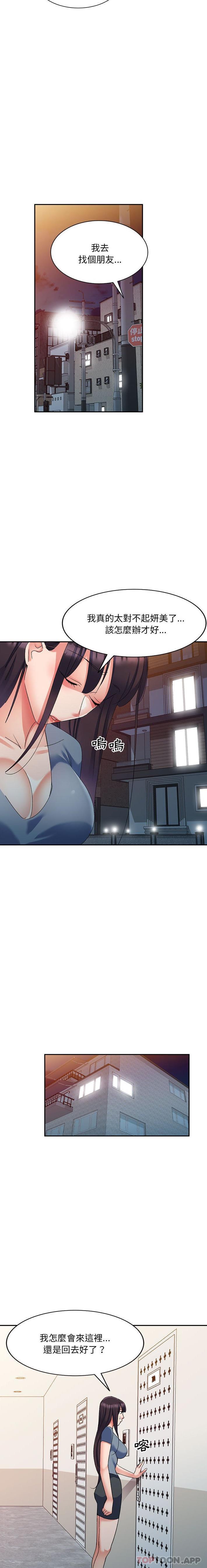 第18话-刺激的寄居生活-刺激的寄居生活（第17张）