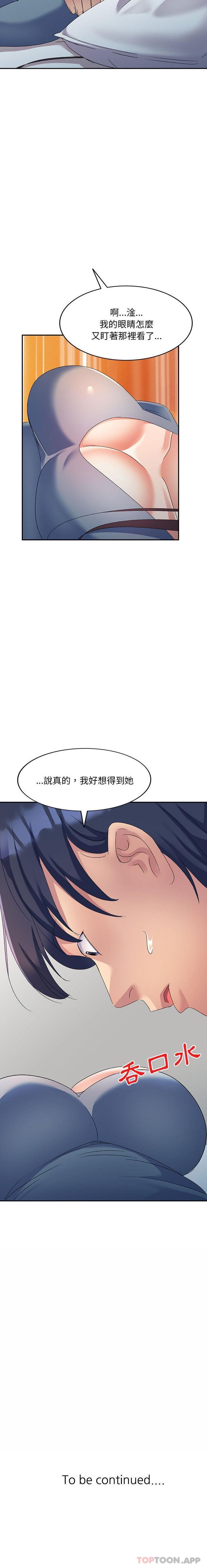 第18话-刺激的寄居生活-刺激的寄居生活（第21张）