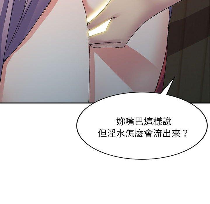 第21话-刺激的寄居生活-刺激的寄居生活（第58张）
