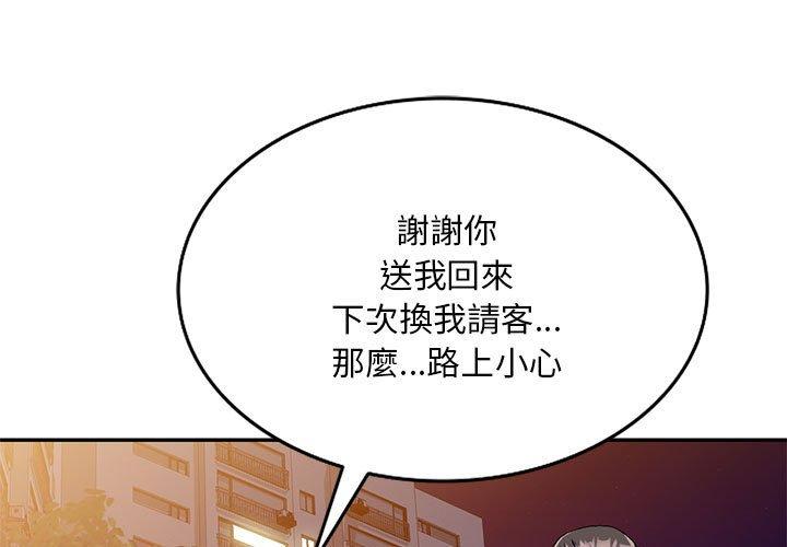 第23话-刺激的寄居生活-刺激的寄居生活（第1张）