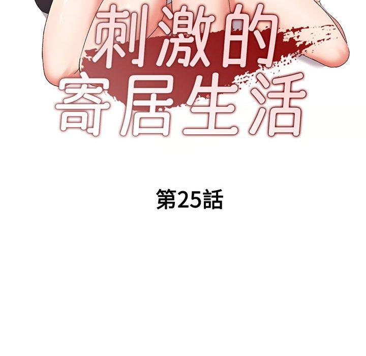 第25话-刺激的寄居生活-刺激的寄居生活（第15张）