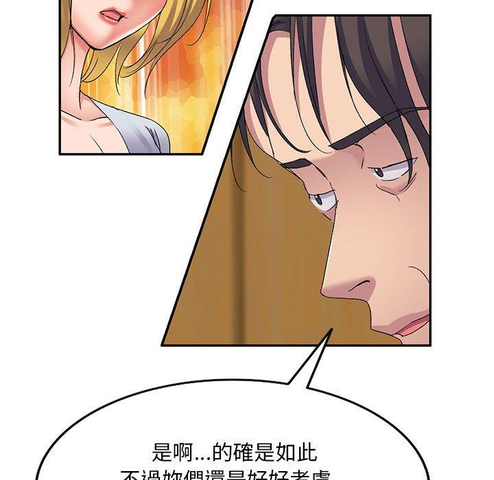 第25话-刺激的寄居生活-刺激的寄居生活（第44张）