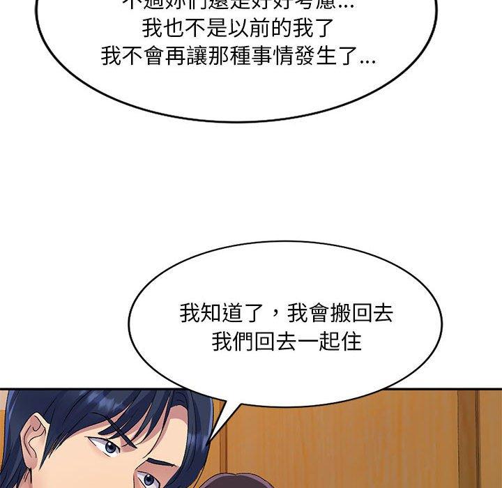 第25话-刺激的寄居生活-刺激的寄居生活（第45张）