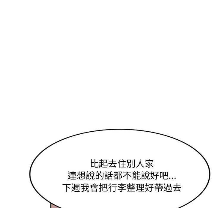 第25话-刺激的寄居生活-刺激的寄居生活（第47张）