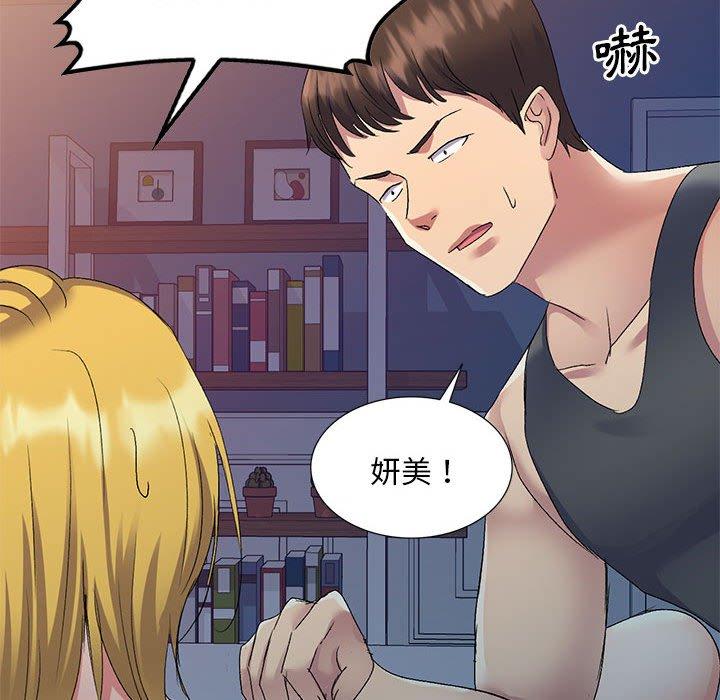第27话-刺激的寄居生活-刺激的寄居生活（第29张）