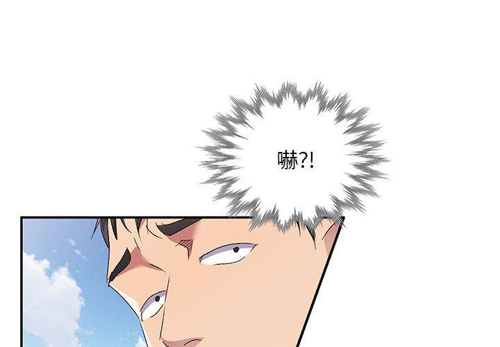第30话-刺激的寄居生活-刺激的寄居生活（第1张）