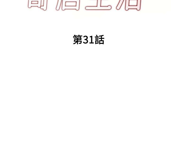 第31话-刺激的寄居生活-刺激的寄居生活（第19张）