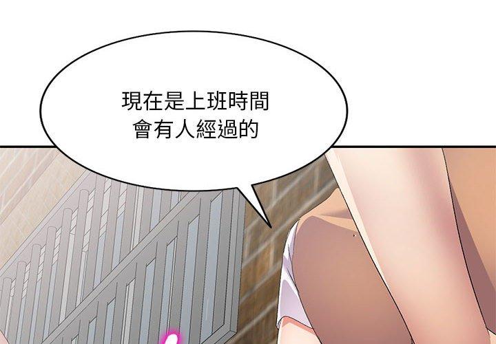 第34话-刺激的寄居生活-刺激的寄居生活（第4张）