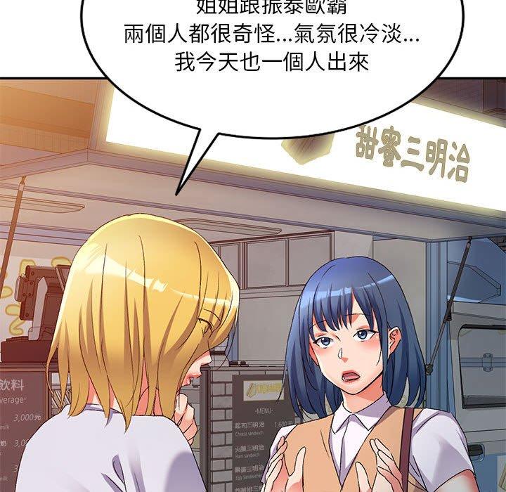 第34话-刺激的寄居生活-刺激的寄居生活（第46张）