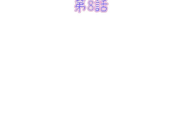 第8话-与初恋的危险重逢-STUDIO NUWARU,力比多（第3张）