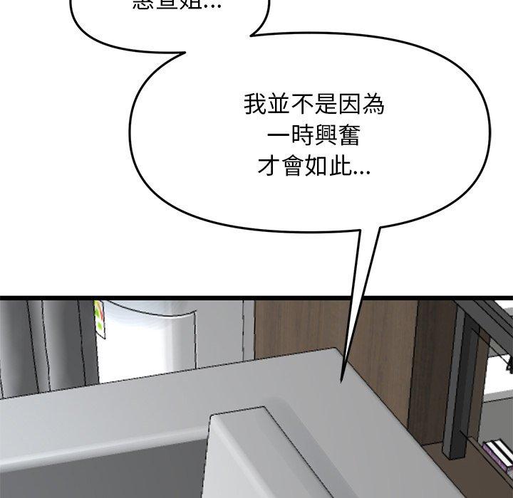 第8话-与初恋的危险重逢-STUDIO NUWARU,力比多（第12张）
