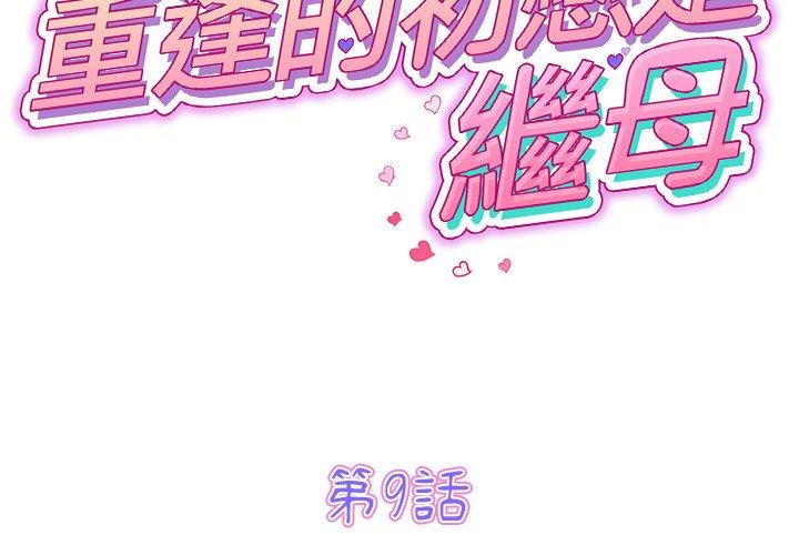 第9话-与初恋的危险重逢-STUDIO NUWARU,力比多（第2张）